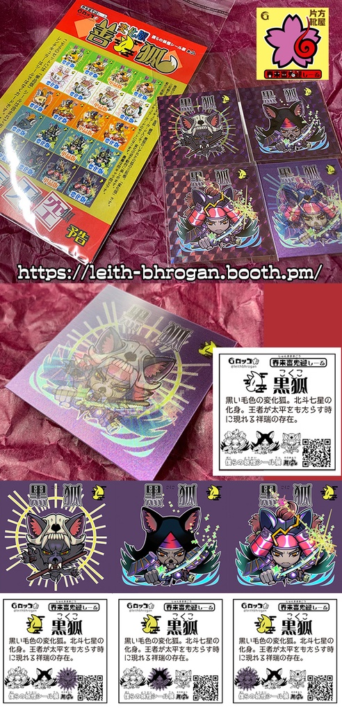 《春来喜鬼迎》善狐1【銀狐・金狐・白狐・黒狐・野狐】