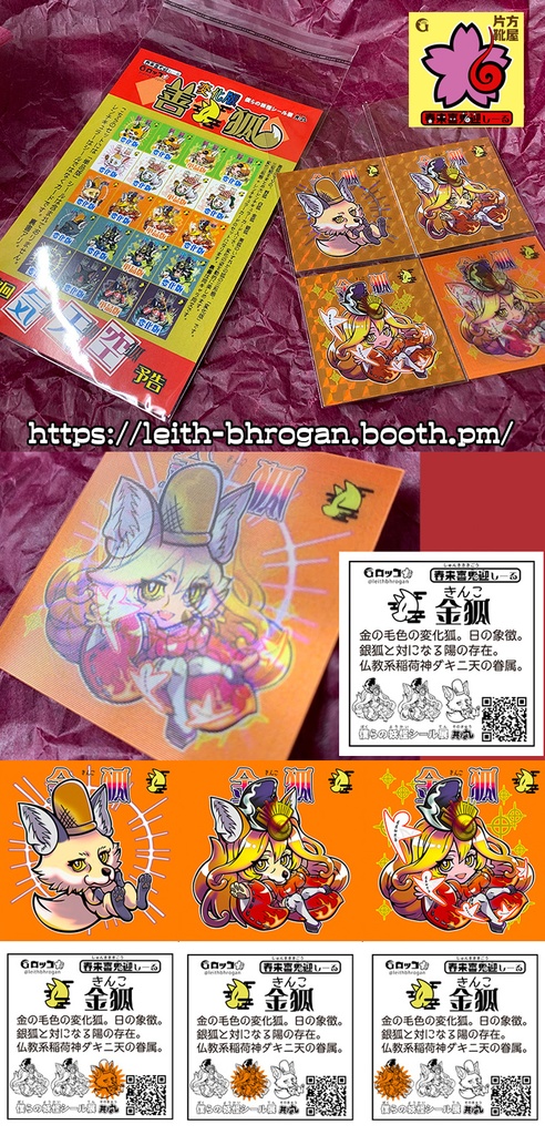 《春来喜鬼迎》善狐1【銀狐・金狐・白狐・黒狐・野狐】