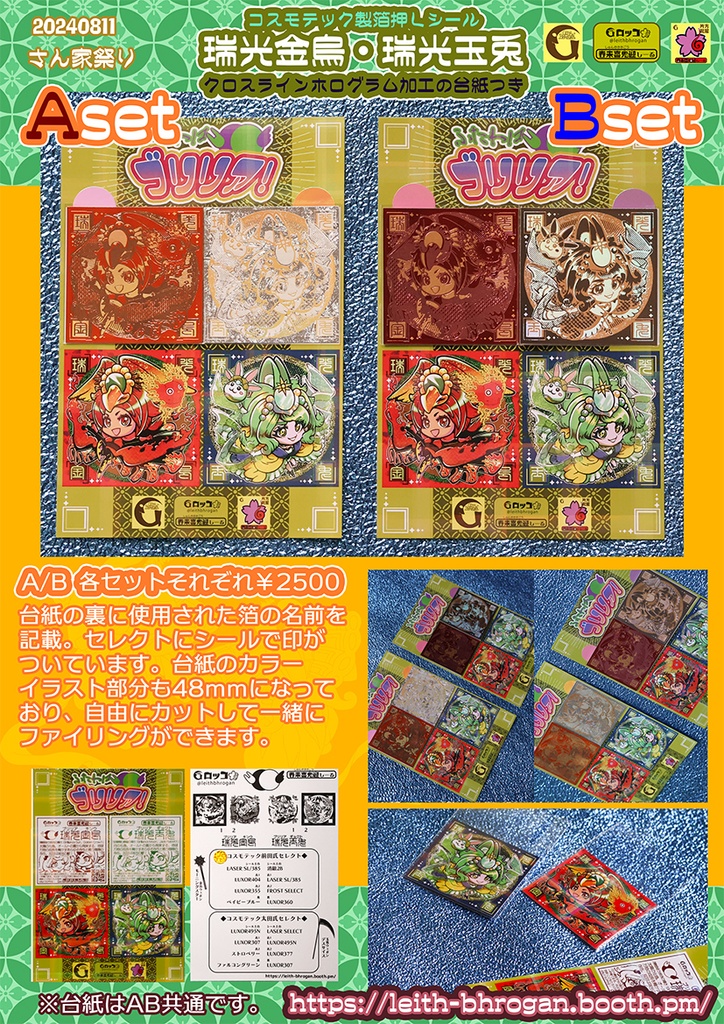 《春来喜鬼迎》金烏玉兎2枚セット3種