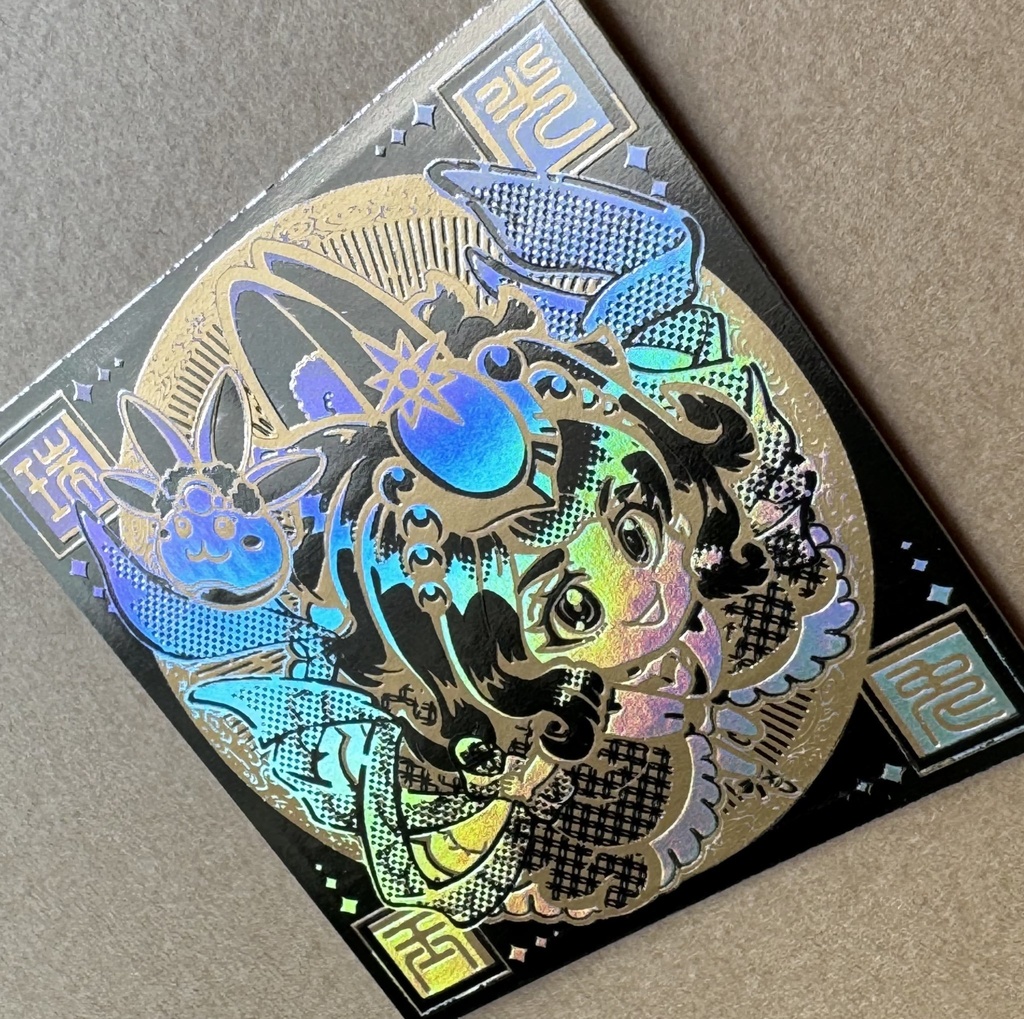 《春来喜鬼迎》金烏玉兎2枚セット3種