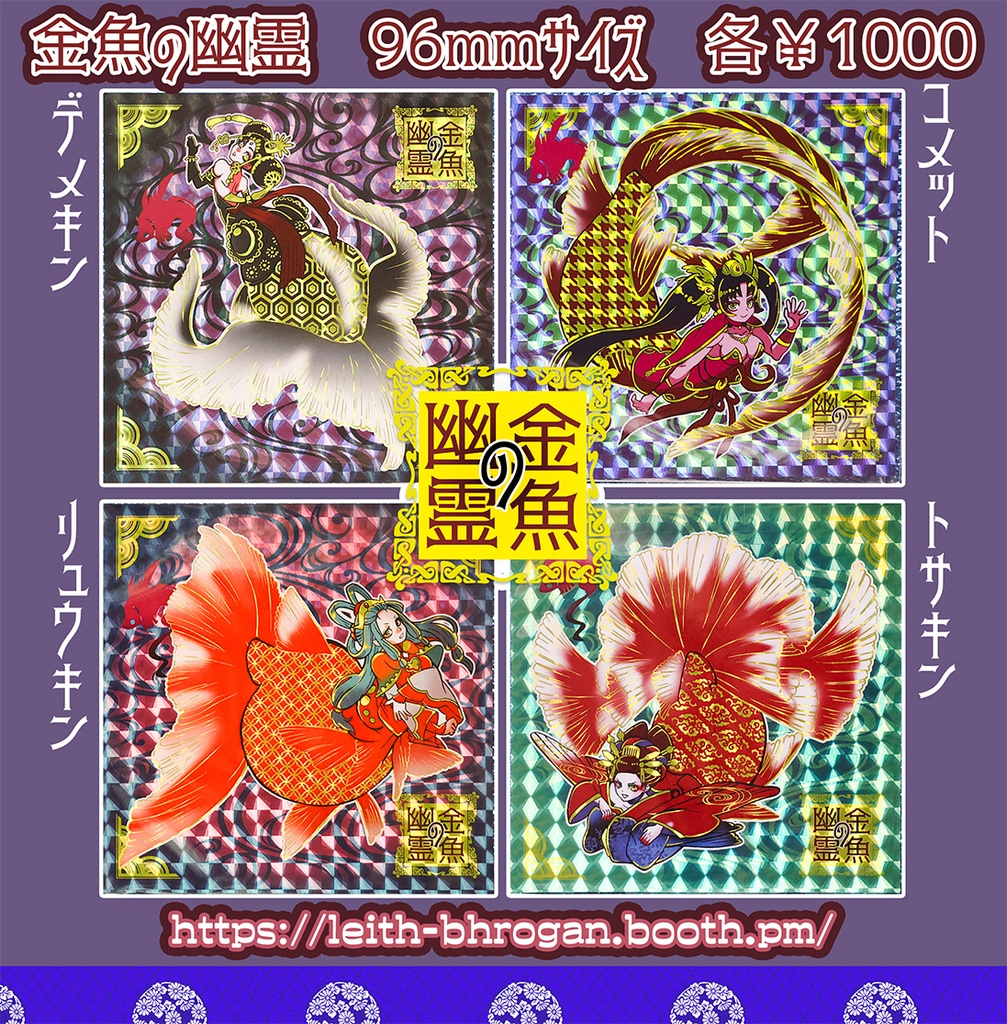 《春来喜鬼迎》金魚の幽霊