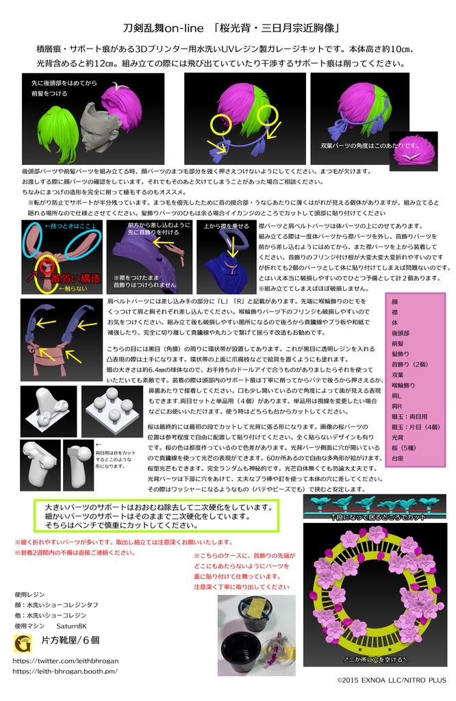 刀剣乱舞ONLINE【桜光背・三日月宗近胸像】
