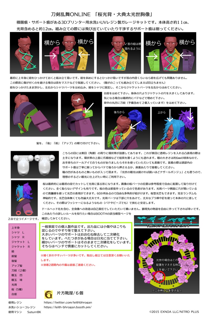 刀剣乱舞ONLINE【桜光背・大典太光世胸像】