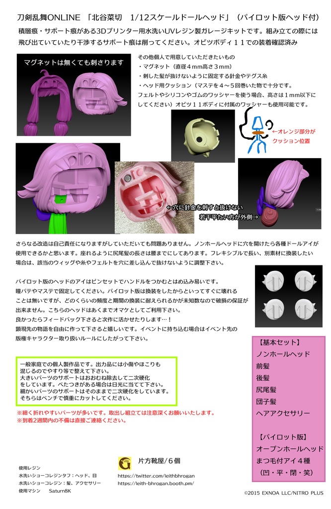 刀剣乱舞ONLINE 北谷菜切 1/12スケールドールヘッド (パイロット版ヘッド付)