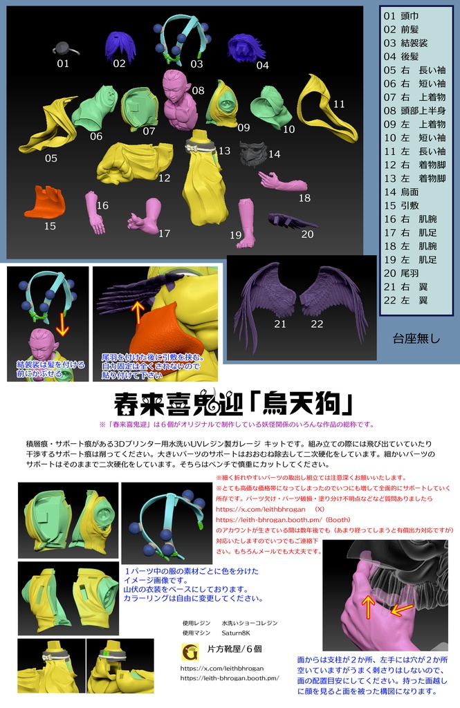 《春来喜鬼迎》烏天狗