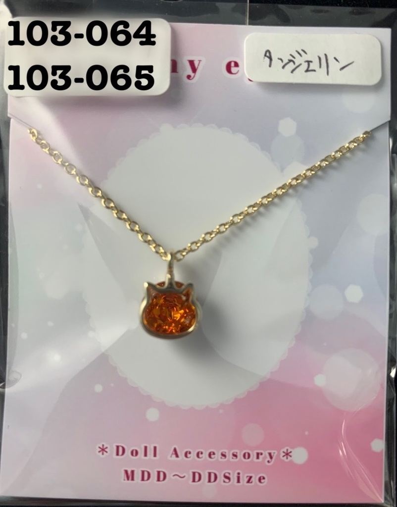 DD・MDDサイズ ドール用 ネックレス(猫)