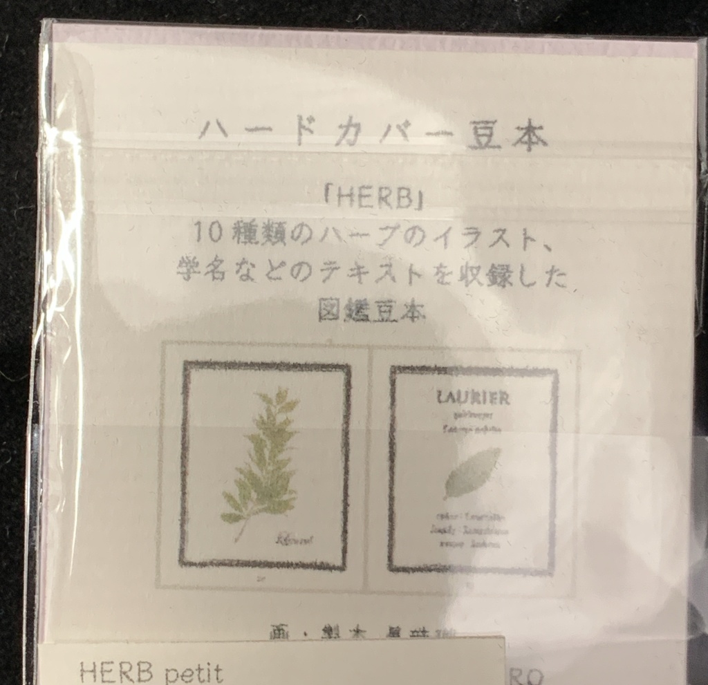 オビツ11サイズ 豆本 HERB petit(ハーブの図鑑)
