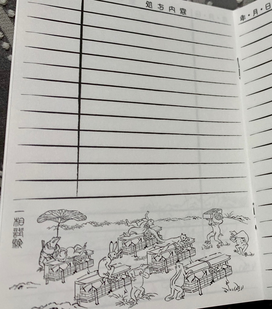 鳥獣戯画お薬手帳