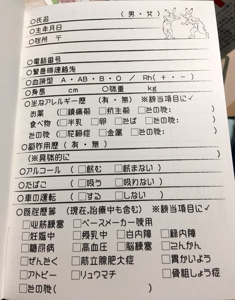 鳥獣戯画お薬手帳