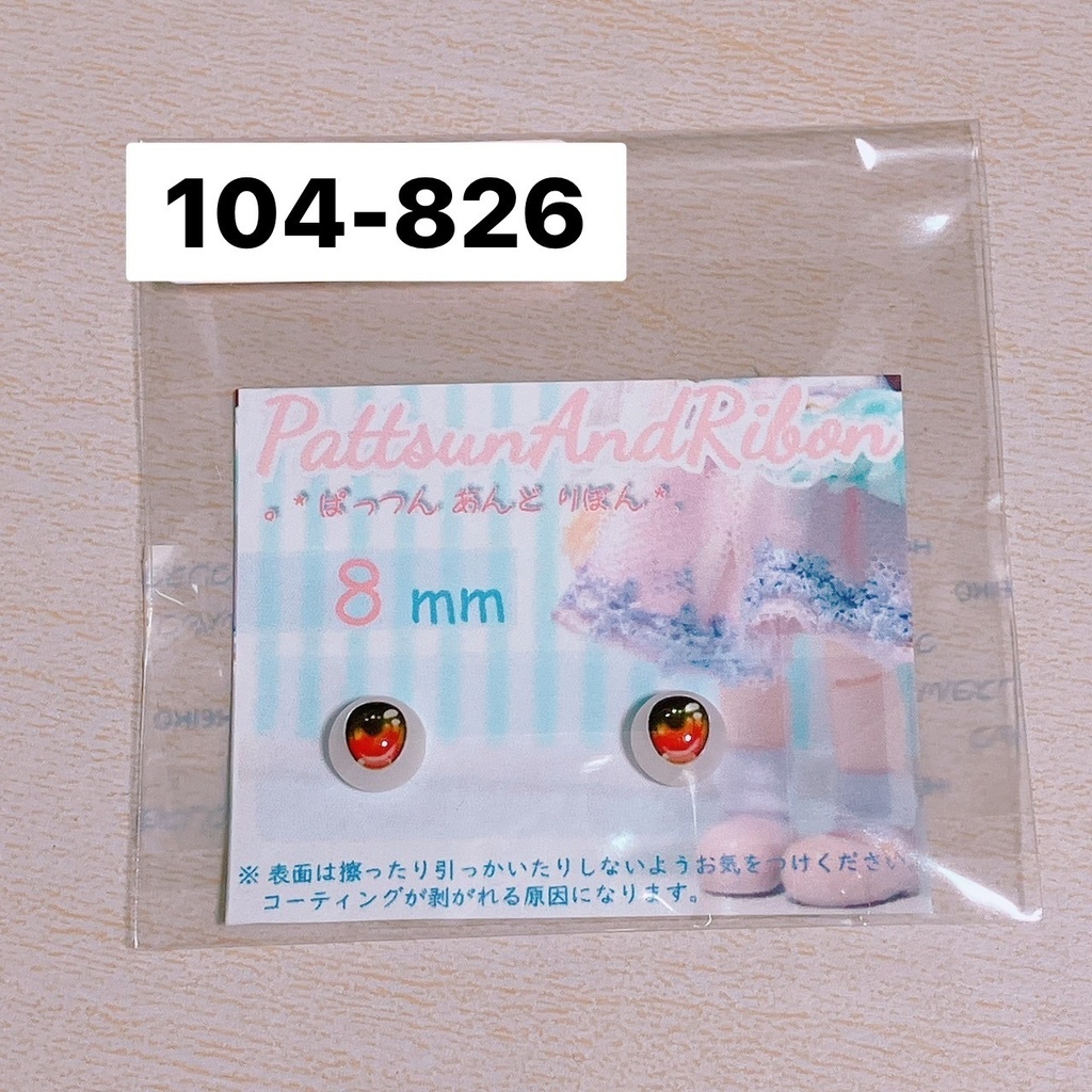 ドール用 8mmレジンアイ タイプB