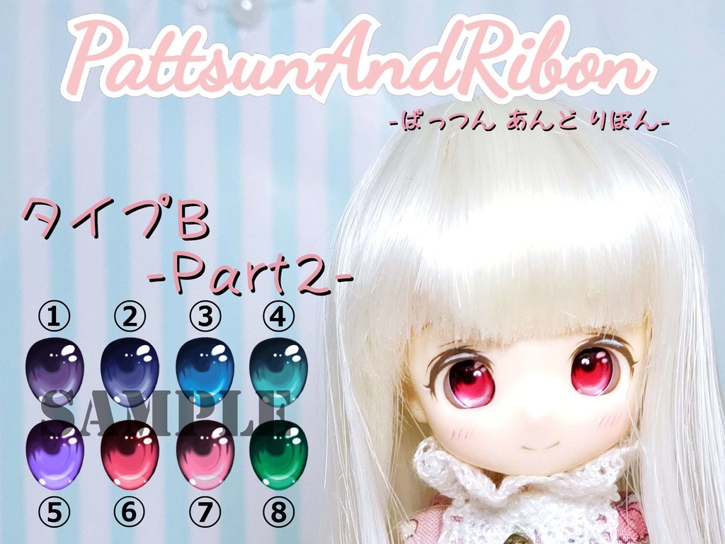 ドール用 8mmレジンアイ タイプB