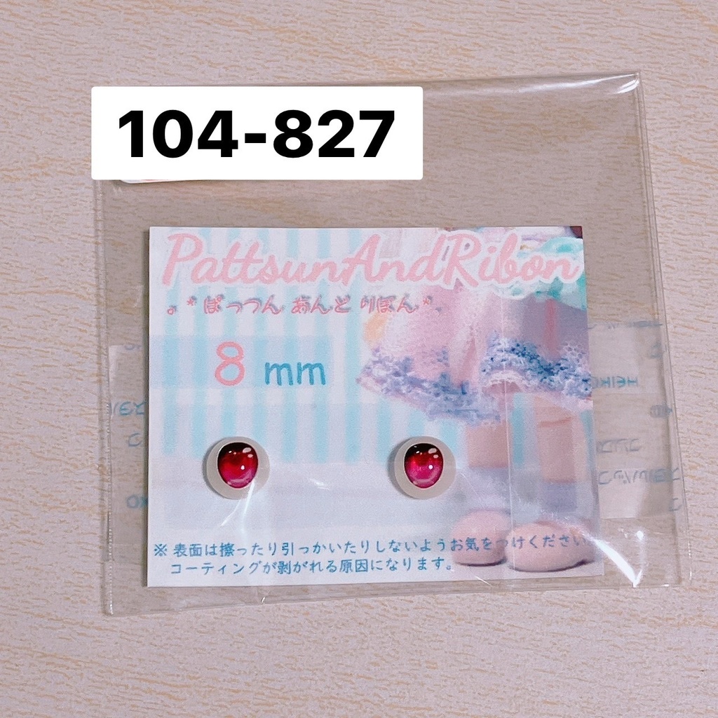 ドール用 8mmレジンアイ タイプB