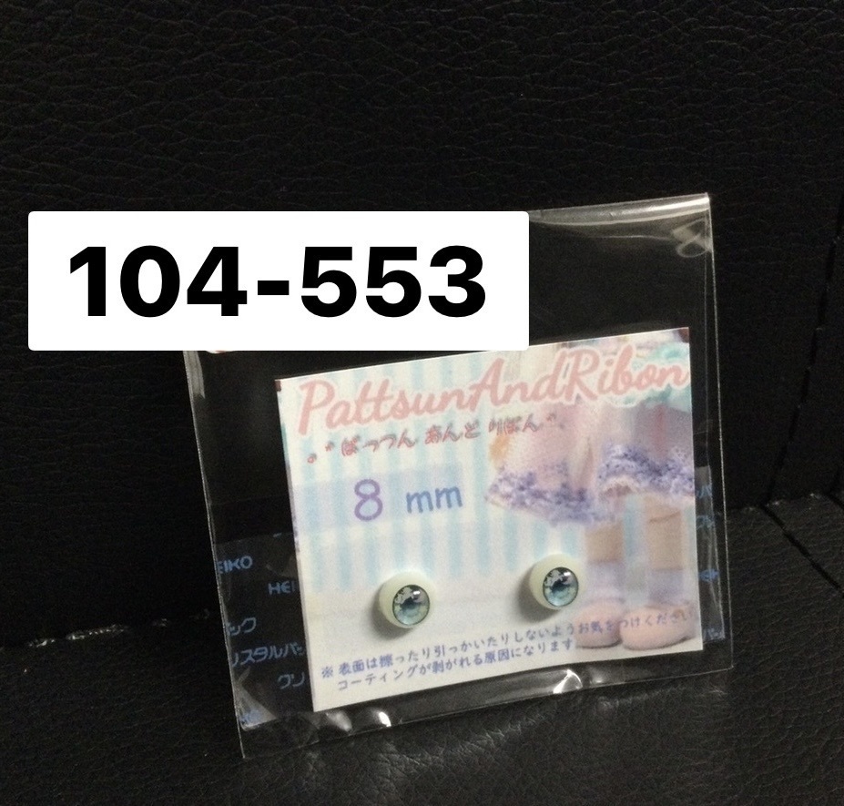 ドール用 8mmレジンアイ 星空とユニコーン/ゆめかわ