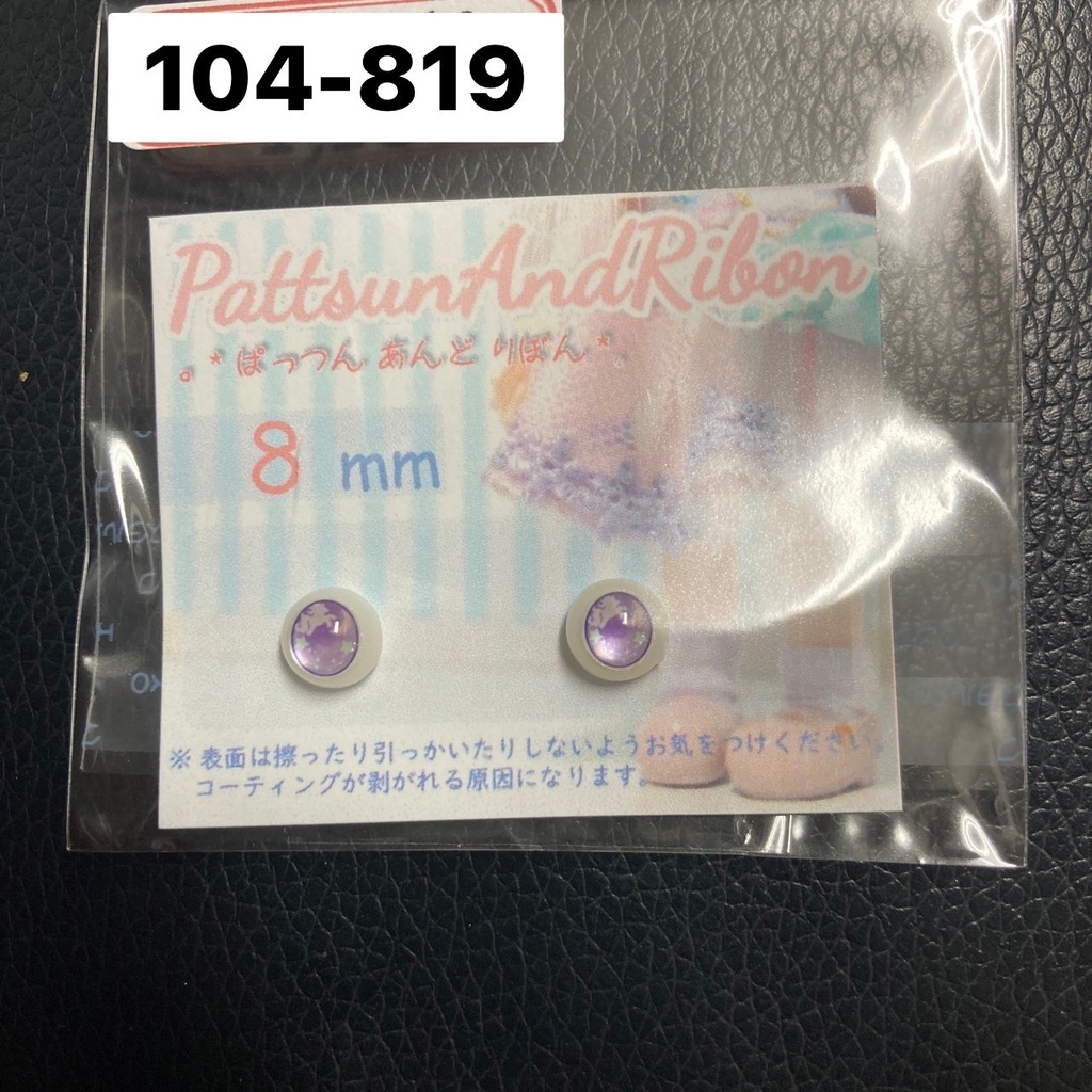 ドール用 8mmレジンアイ 星空とユニコーン/ゆめかわ