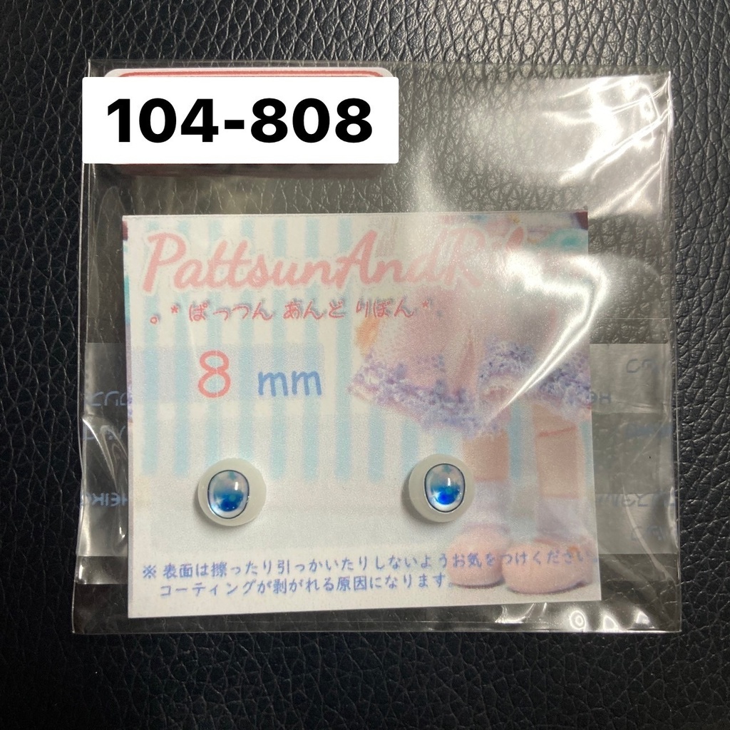 ドール用 8mmレジンアイ イルミネーション
