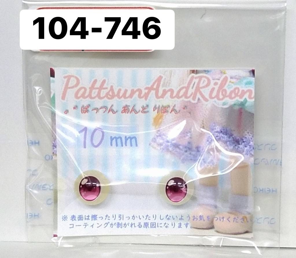ドール用 10mmレジンアイ タイプC