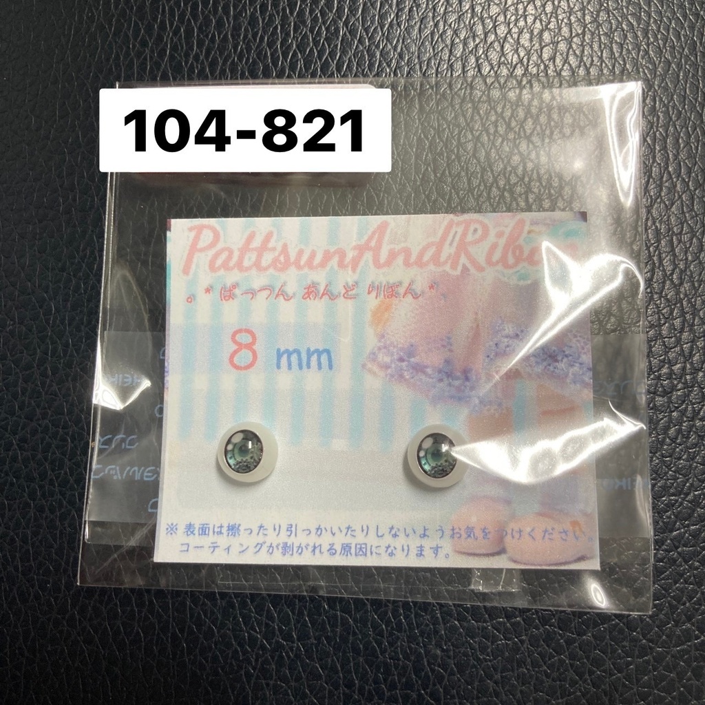 ドール用 8mmレジンアイ アリス/歯車