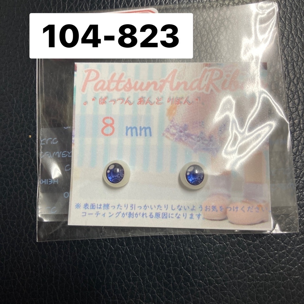 ドール用 8mmレジンアイ アリス/歯車