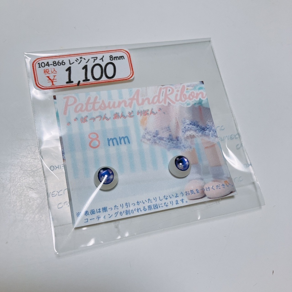 ドール用 8mmレジンアイ 雪の結晶 / スノードーム