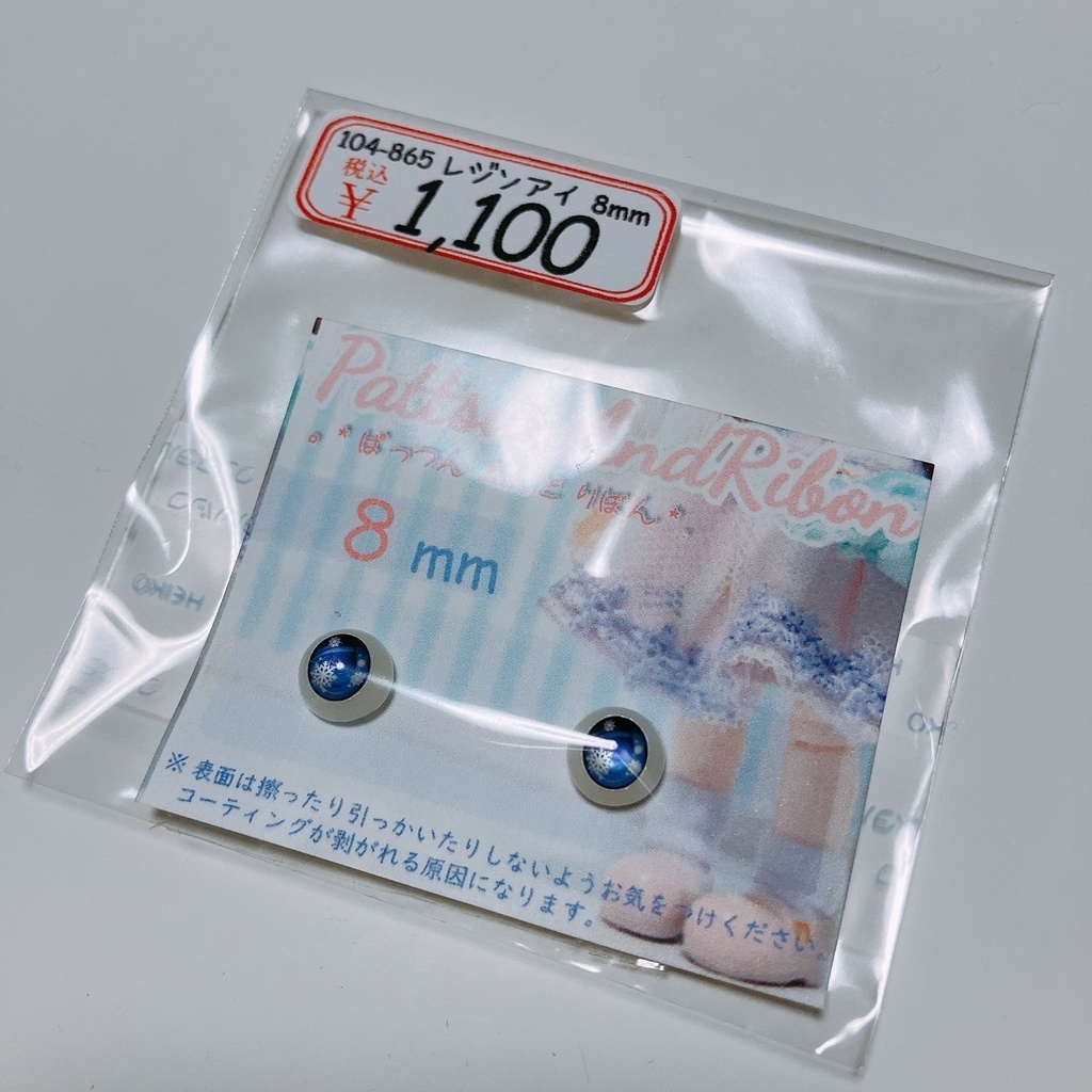 ドール用 8mmレジンアイ 雪の結晶 / スノードーム