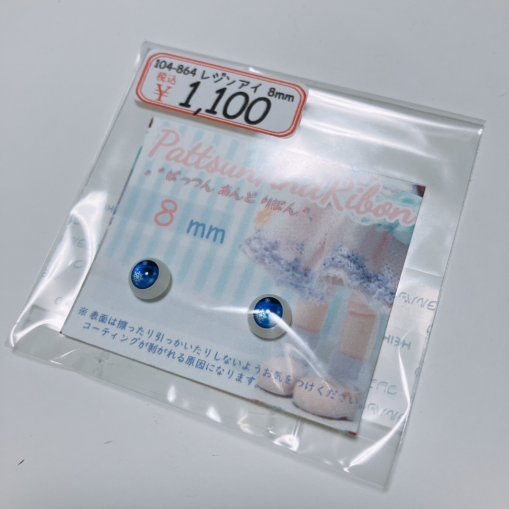 ドール用 8mmレジンアイ 雪の結晶 / スノードーム