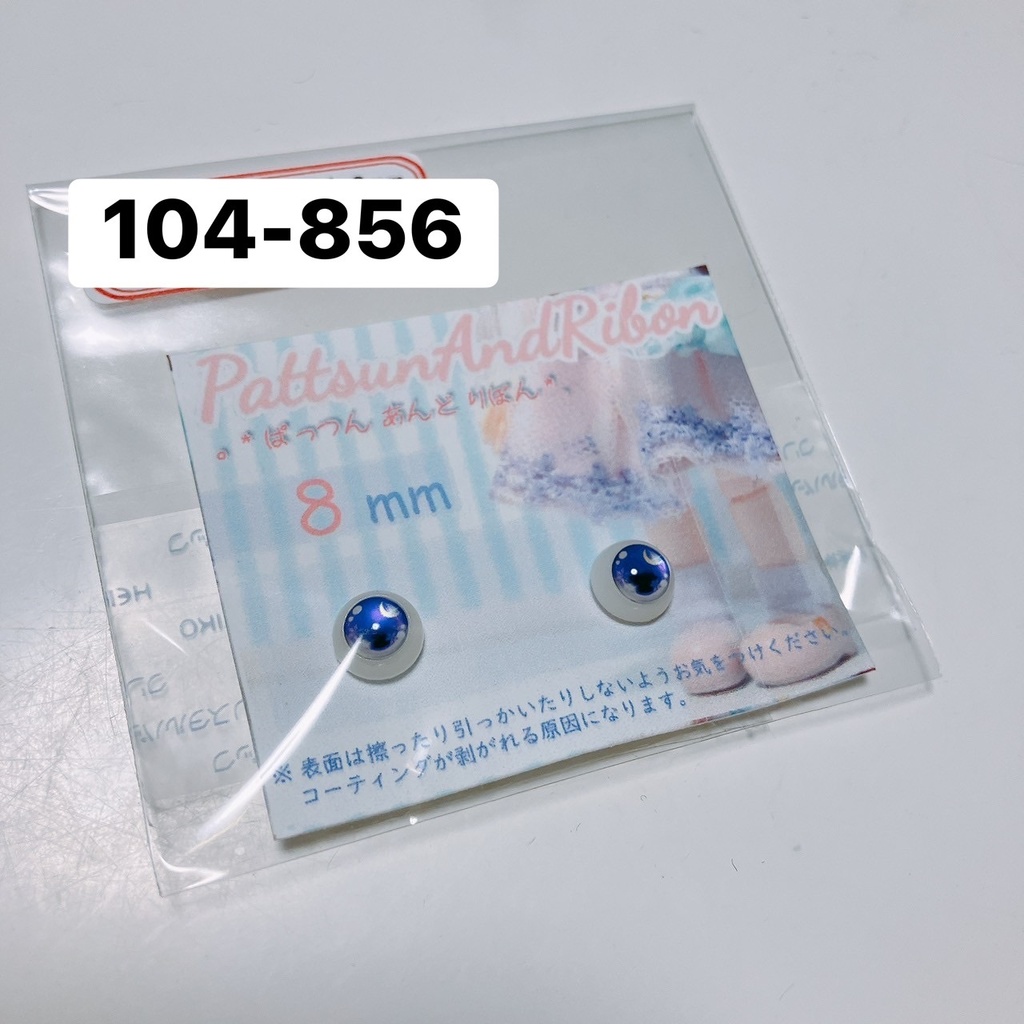 ドール用 8mmレジンアイ 雪の結晶 / スノードーム