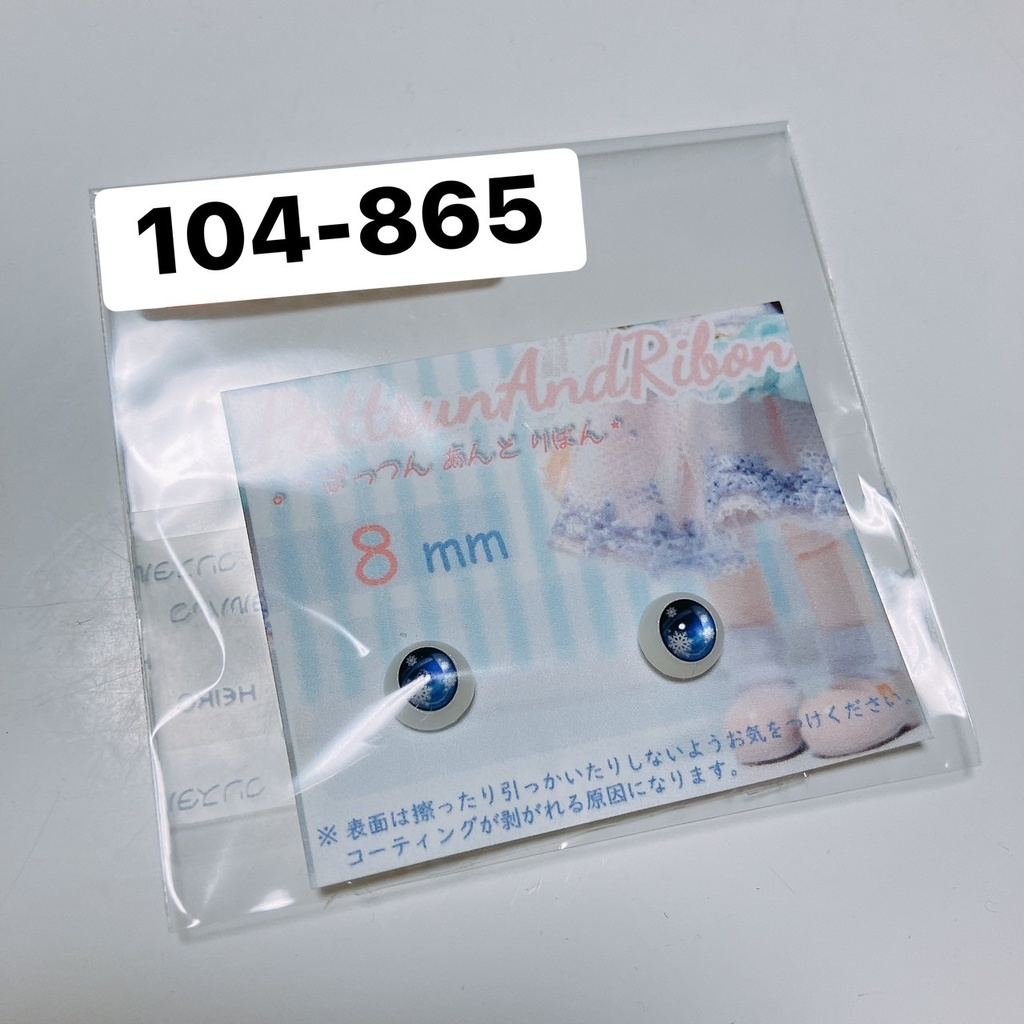 ドール用 8mmレジンアイ 雪の結晶 / スノードーム