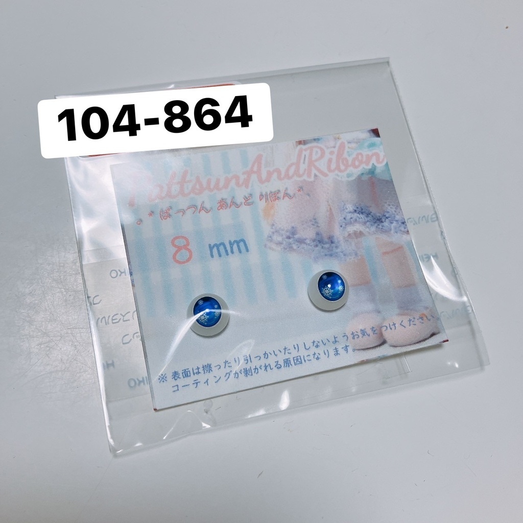 ドール用 8mmレジンアイ 雪の結晶 / スノードーム