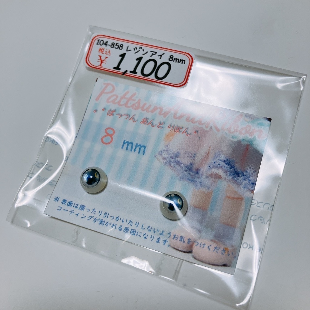 ドール用 8mmレジンアイ 雪の結晶 / スノードーム