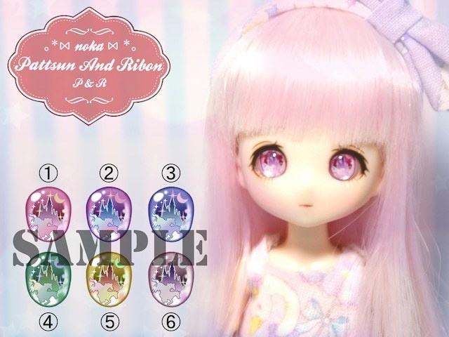 ドール用 8mmレジンアイ ゆめいろキャッスル/やみいろキャッスル