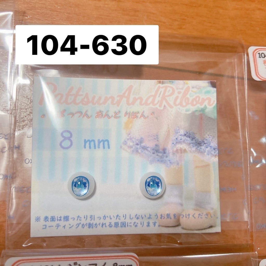 ドール用 8mmレジンアイ　ゆめいろキャッスル/やみいろキャッスル