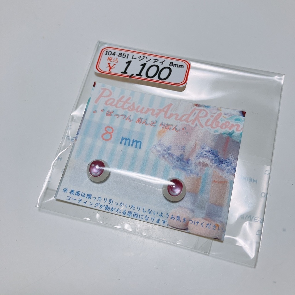 ドール用 8mmレジンアイ あめだまパステル