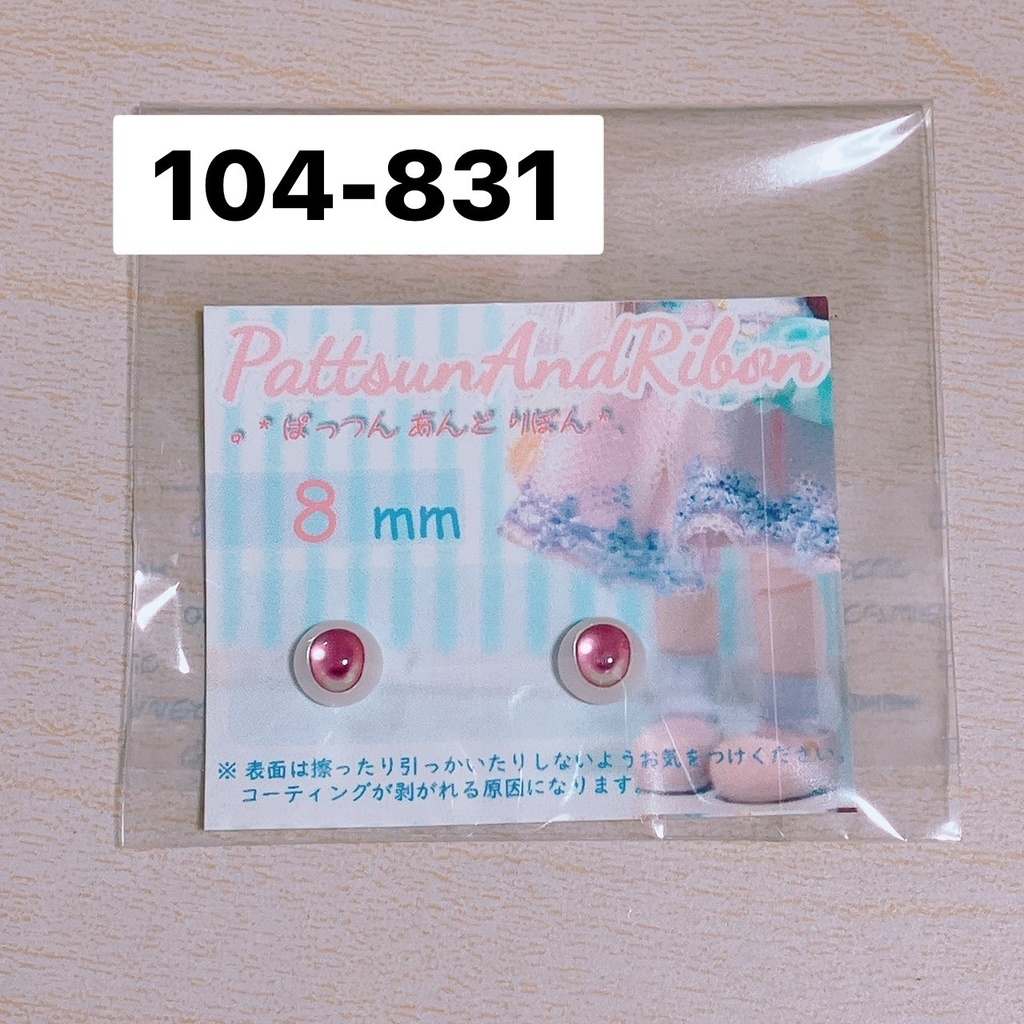 ドール用 8mmレジンアイ あめだまパステル