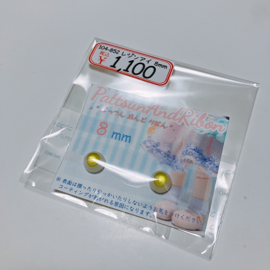 ドール用 8mmレジンアイ あめだまパステル