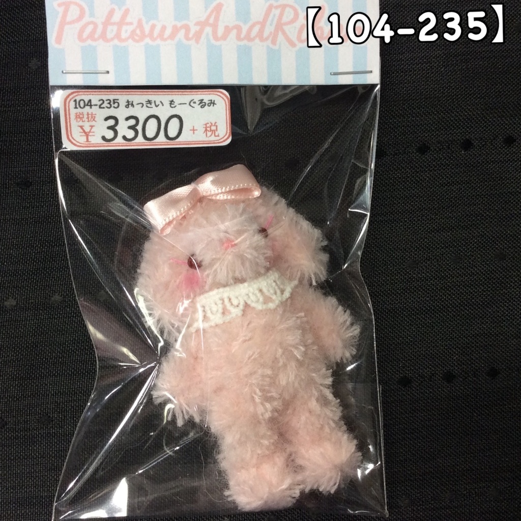 ドール用小物　おっきいもーぐるみ各種