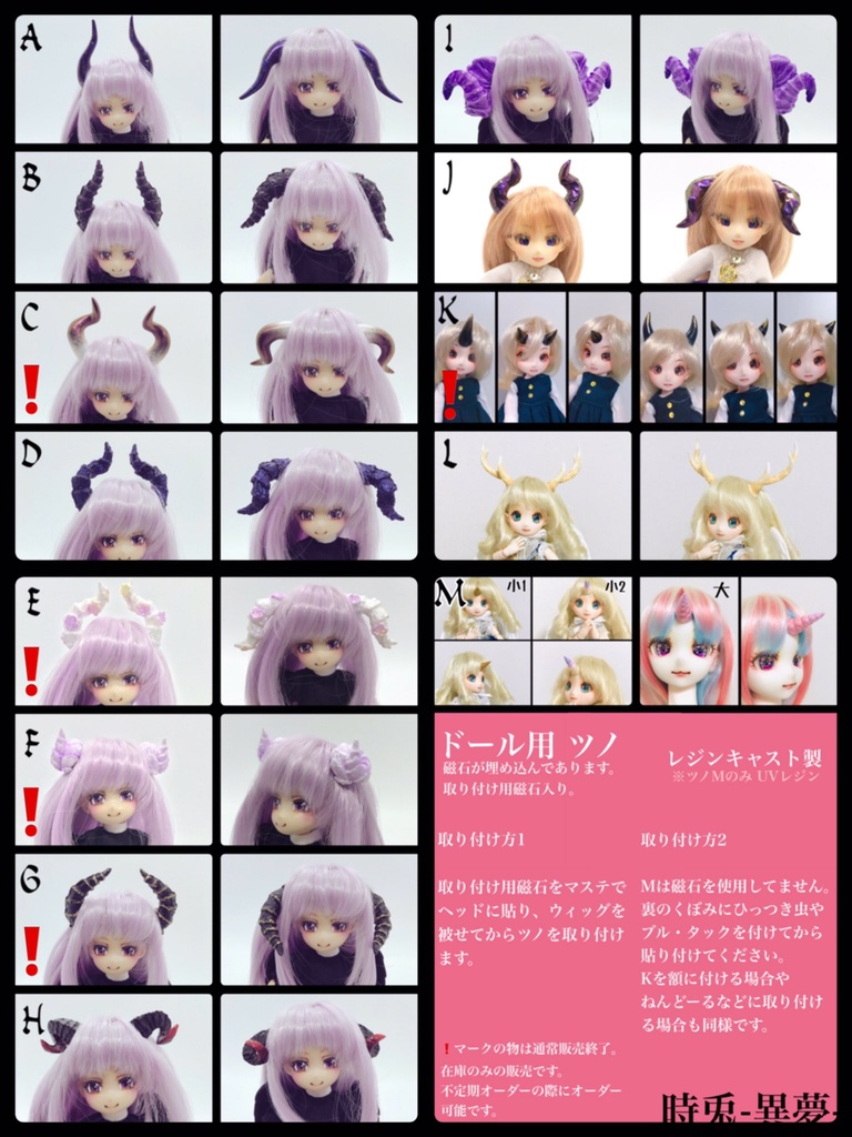 ドール用アクセサリー 「ツノ Jタイプ」