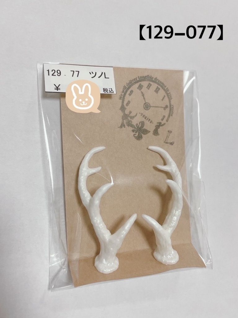 ドール用アクセサリー 「ツノ Lタイプ」