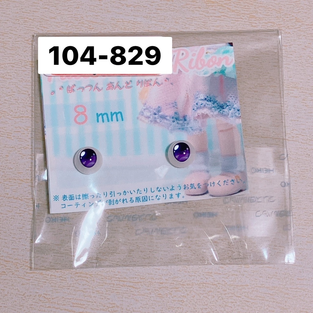 ドール用 8mmレジンアイ タイプC