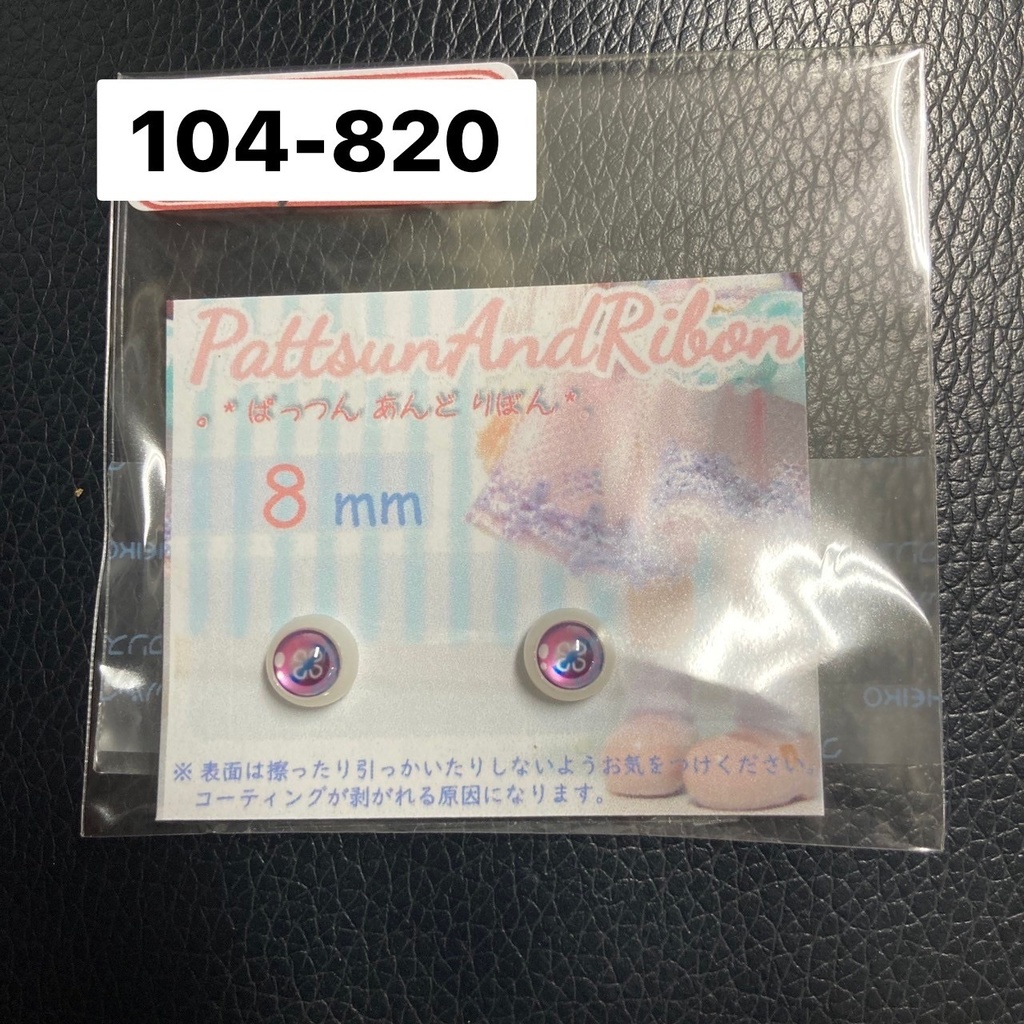 ドール用 8mmレジンアイ みずくらげ