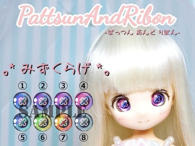 ドール用 8mmレジンアイ みずくらげ