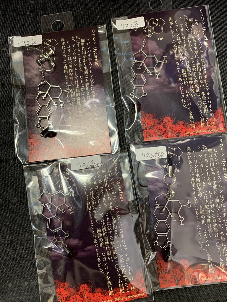 毒セサリー リコリン 彼岸花毒 秋葉原マンガアート Booth