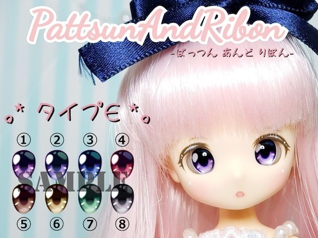 ドール用 8mmレジンアイ タイプE