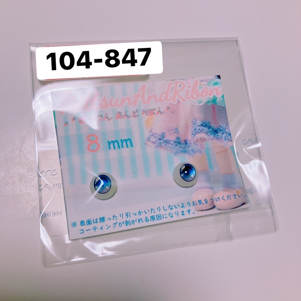 ドール用 8mmレジンアイ タイプF