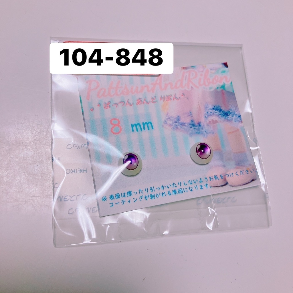 ドール用 8mmレジンアイ タイプF