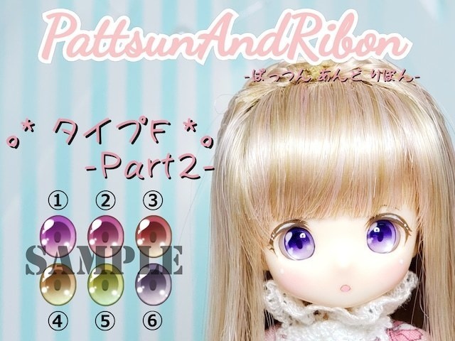 ドール用 8mmレジンアイ タイプF