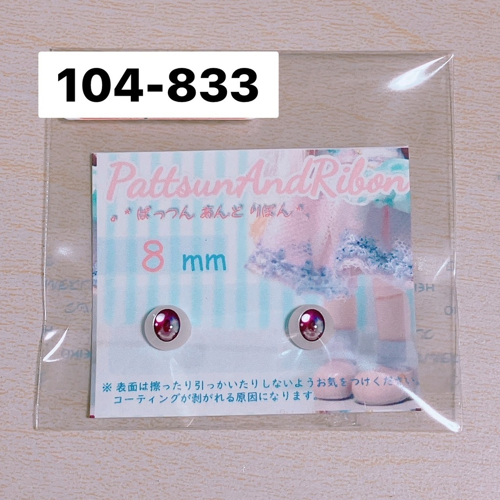 ドール用 8mmレジンアイ オーロラアイ