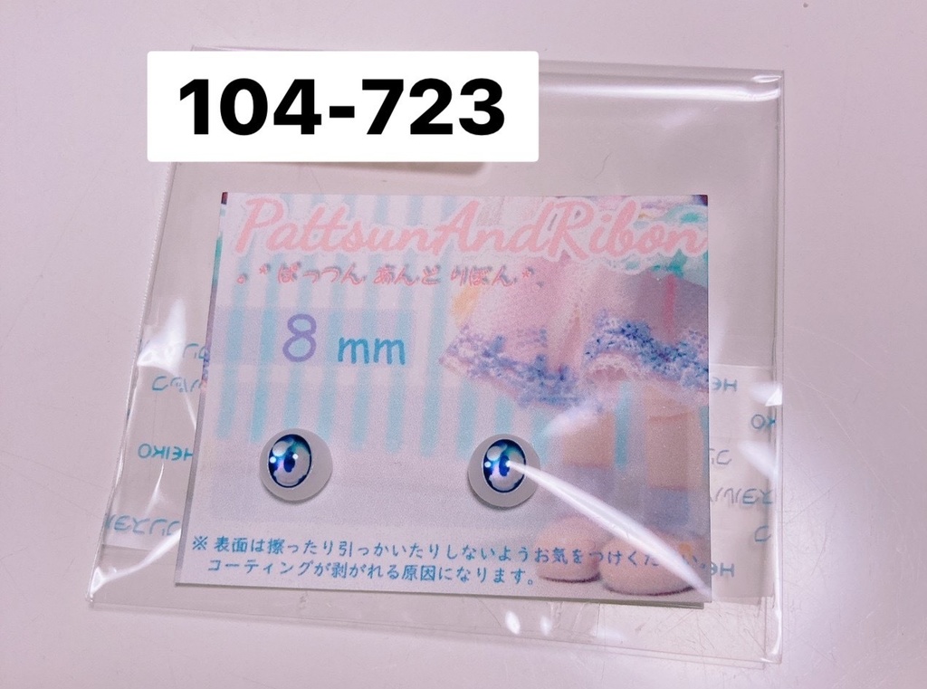 ドール用 8mmレジンアイ オーロラアイ