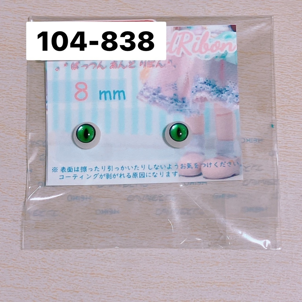 ドール用 8mmレジンアイ ケモノアイ / ケモノアイリアルタイプ