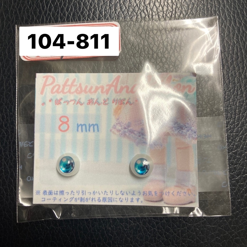 ドール用 8mmレジンアイ 海とシャチ