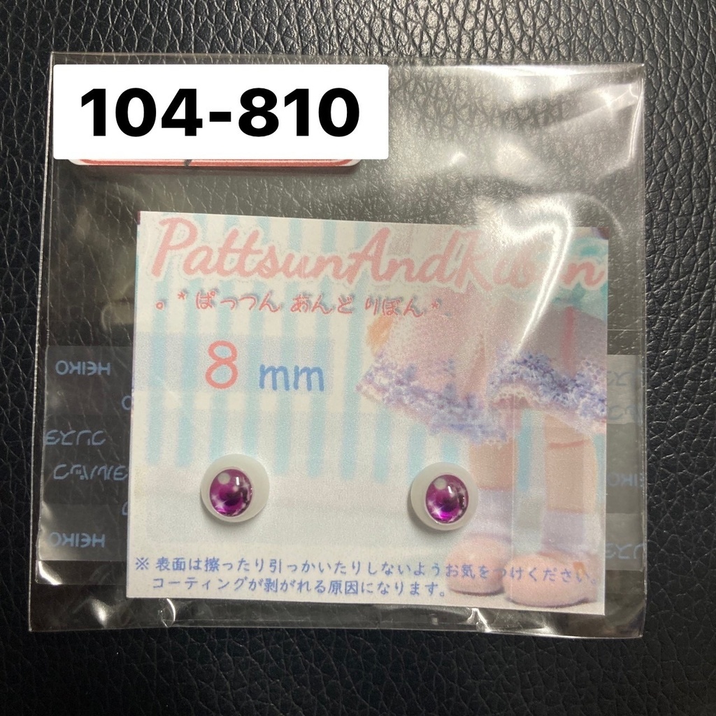 ドール用 8mmレジンアイ 海とシャチ